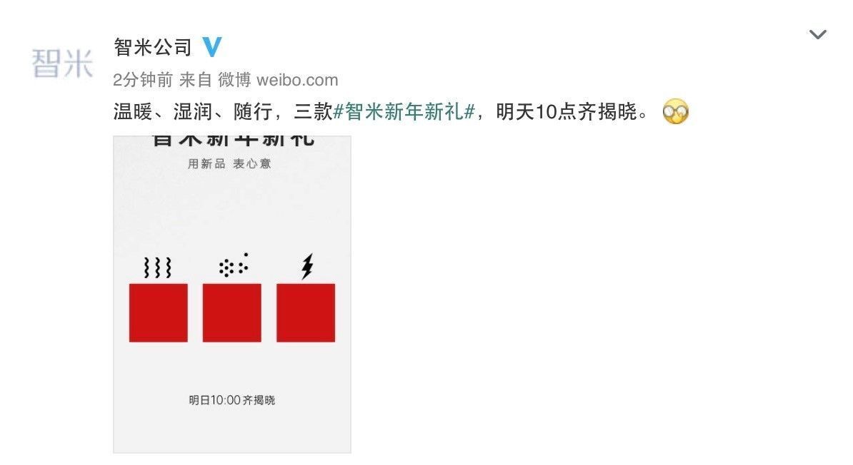 智米2月6日將推出三款新品：溫暖、濕潤、隨行