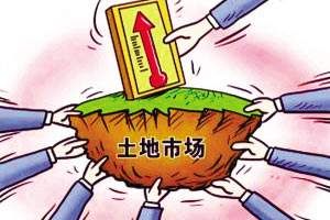 熱點城市土地成交量破千億 同比上漲28%