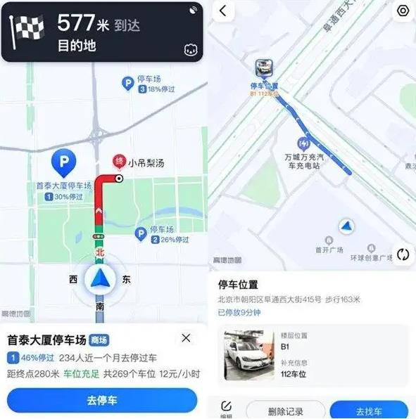 高德地圖App發(fā)布“停車導航”功能，提供“停車記錄”、“停車預(yù)約”功能