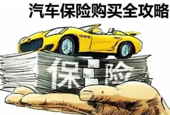 怎樣買汽車保險(xiǎn)？買汽車保險(xiǎn)注意什么